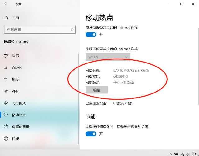 电脑wifi热点怎么开（电脑设置wifi热点的操作方法）(5)