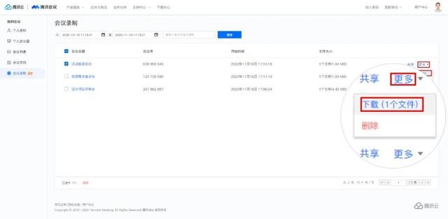 为什么腾讯会议录屏没有声音（腾讯会议录屏没声音的解决方法）(3)