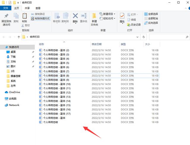 十几个文档怎么一起打印（word合并打印多个文件技巧）(1)