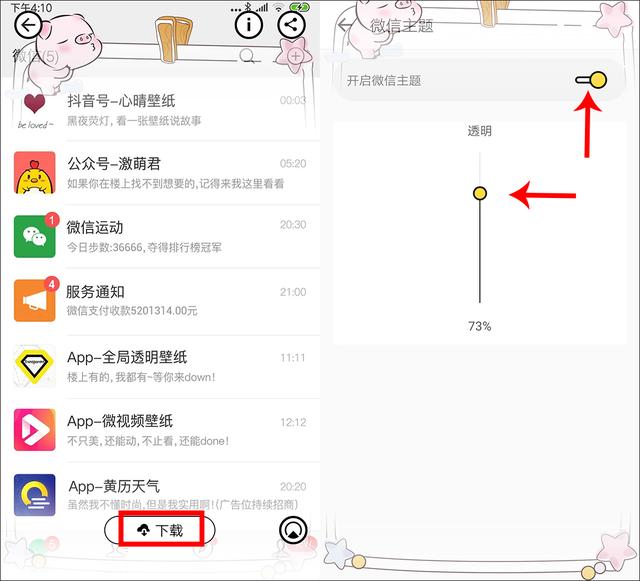 微信换主题怎么设置（设置微信主题的详细操作方法）(4)