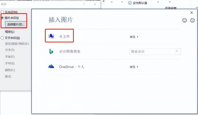 word加水印怎么加（word添加水印的详细操作方法）(5)