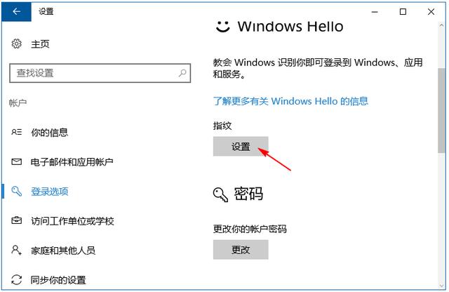 指纹解锁在哪里设置（windows10指纹解锁的设置方法）(5)