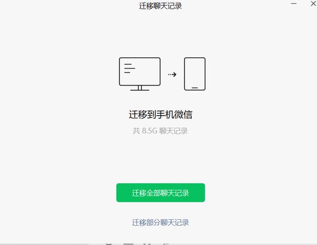 电脑上的微信聊天记录怎么导入手机（把电脑聊天记录同步手机的方法）(4)
