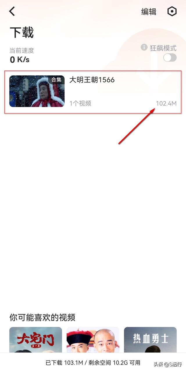手机视频在哪个文件夹里（手机优酷视频转换mp4最简单方法）(8)