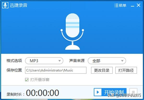 电脑可以录音吗（电脑开启录音功能的方法）(4)