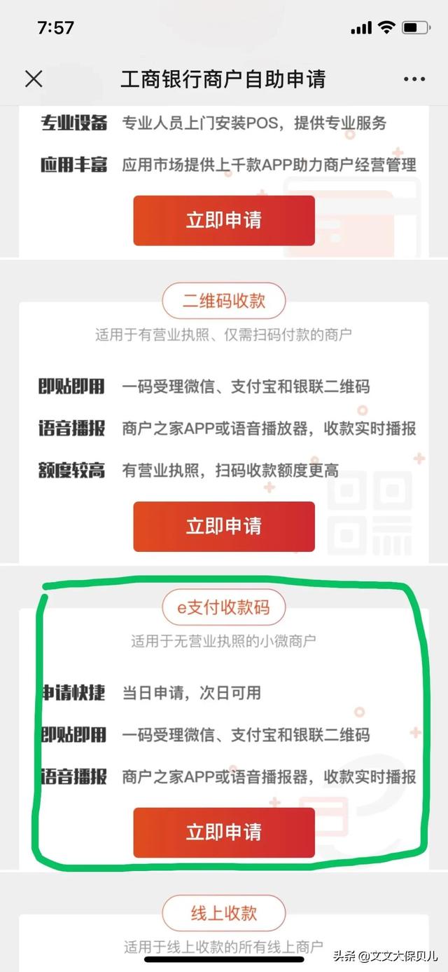 ?银行的收款码怎么弄（申请银行商户收款码的操作方法）(5)