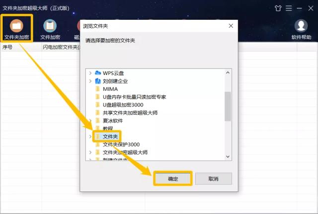 怎样加密文件夹（电脑文件夹加密最简单的方法）(2)