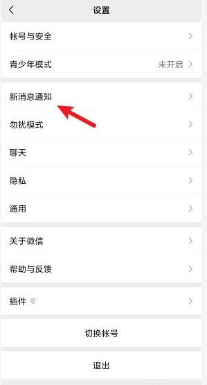 微信电话怎么设置铃声（调整微信语音来电铃声的方法）(2)