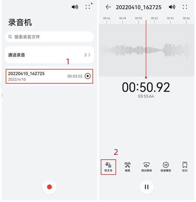录音怎么转文字（3种关于录音转文字的方法）(2)