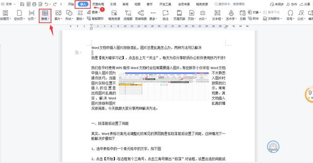 word文档里图片怎么调整位置（图片总是乱跑无法固定位置解决方法）(6)