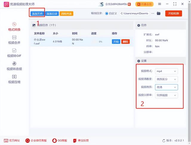 swf是什么文件(swf转换mp4最简单方法)(3)