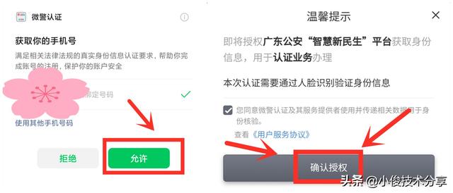 如何开通电子身份证（微信申请电子身份证的操作步骤）(4)