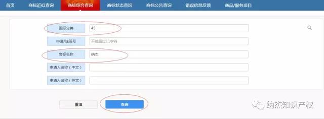 商标是否注册查询怎么查（手把手教你查询商标是否已注册的方法）(8)