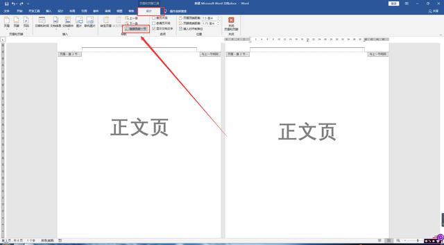 word怎么设置第三页为第一页（word页码把第三页变成首页的方法）(3)