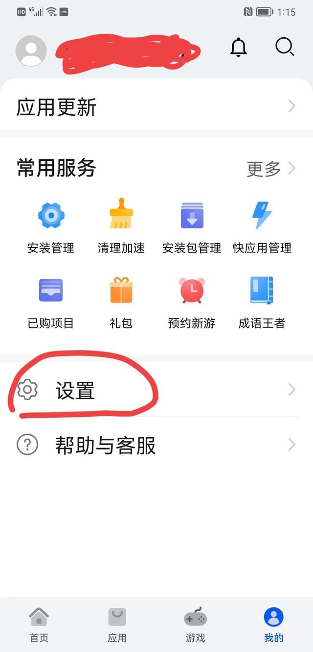 如何消除手机上的广告（手机总是出现广告解决方法）(5)
