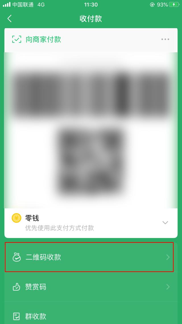 微信怎么开通商家收款二维码（微信商家收款码免费申请步骤）(3)