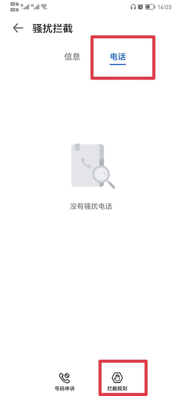 如何屏蔽骚扰电话和推销电话（手把手教您设置骚扰电话拦截功能）(4)