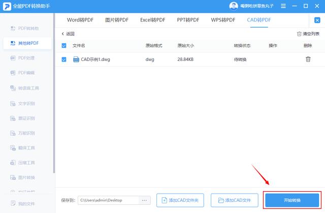cad怎么转pdf格式的文件（cad生成pdf文件详细教程分享）(4)