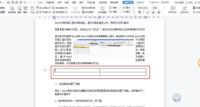 word文档里图片怎么调整位置（图片总是乱跑无法固定位置解决方法）(8)