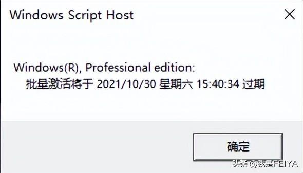 windows激活怎么操作（Windows激活方法和常用系统激活密钥）(6)