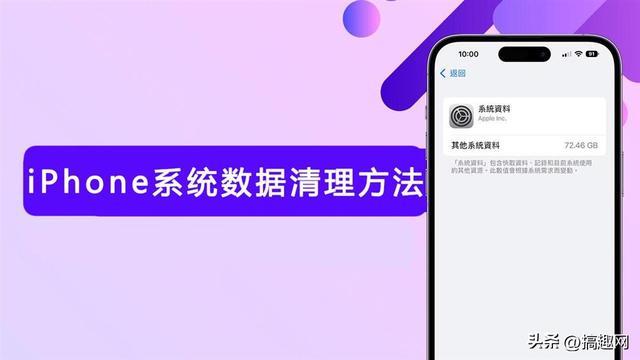 iphone系统占用空间大怎么清理（iOS清理系统数据的方法）(1)