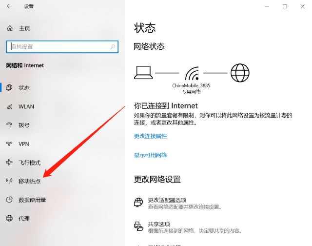 电脑wifi热点怎么开（电脑设置wifi热点的操作方法）(3)