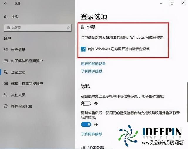 windows10怎么锁屏（设置电脑自动锁屏的方法）(3)