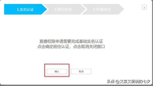 b站怎么直播（b站直播申请步骤）(4)