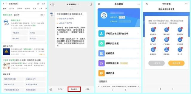 怎么设置骚扰电话打不进来（拦截骚扰教程大全来了）(9)