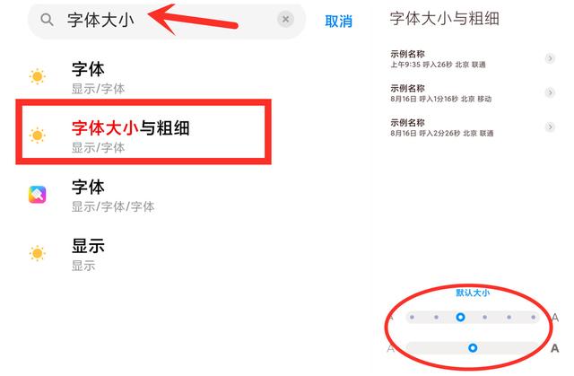 怎么设置手机字体大小（更改手机字体大小的3种方法）(2)