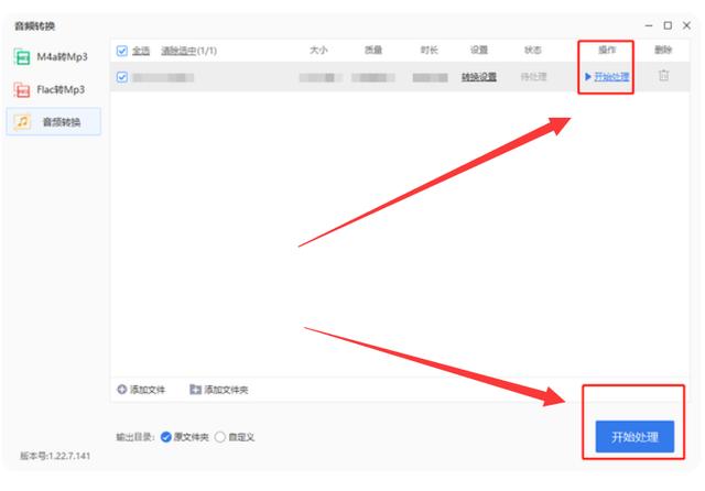 歌曲格式怎么改成mp3（音乐转换mp3格式最简单的方法）(7)