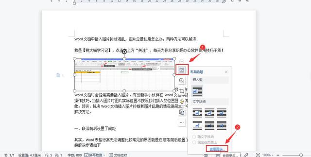 word文档里图片怎么调整位置（图片总是乱跑无法固定位置解决方法）(2)