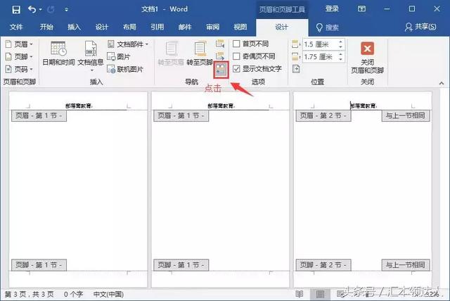 怎么删除封面的页眉（word删除封面页眉的详细操作方法）(3)