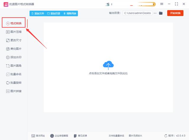 图片怎么转jpg格式（把图片转换成jpg格式的详细方法）(2)