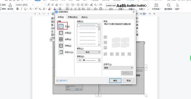 word文档里图片怎么调整位置（图片总是乱跑无法固定位置解决方法）(15)