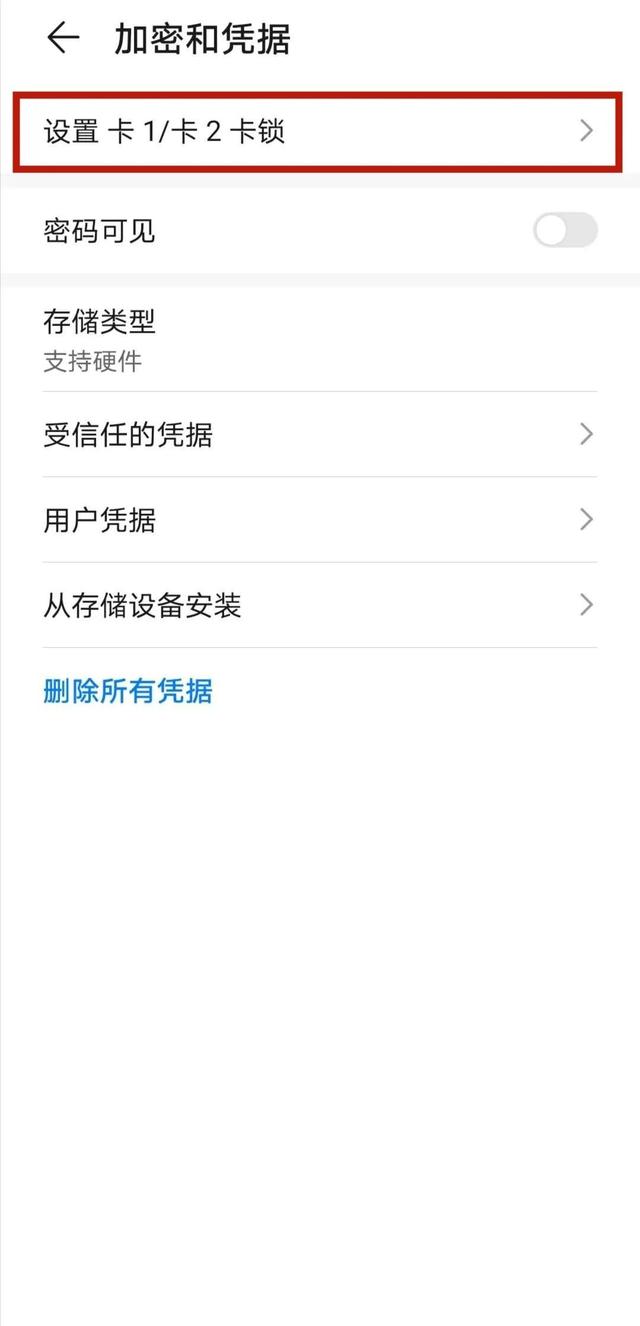手机sim卡怎么设置密码（手机设置SIM卡密码的详细操作步骤）(13)