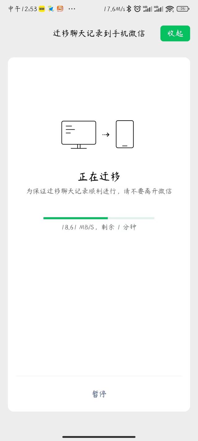 电脑上的微信聊天记录怎么导入手机（把电脑聊天记录同步手机的方法）(6)