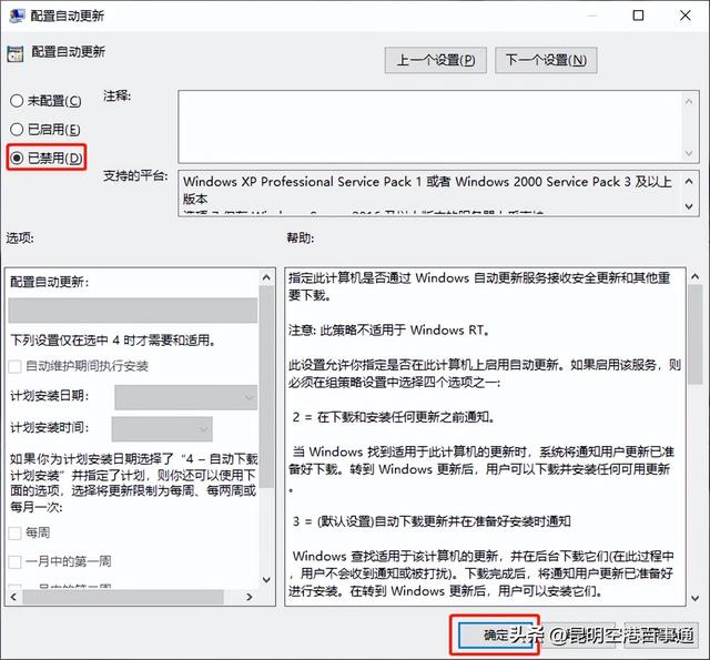 windows10关闭系统更新的操作方法（w10怎么彻底关闭自动更新）(8)