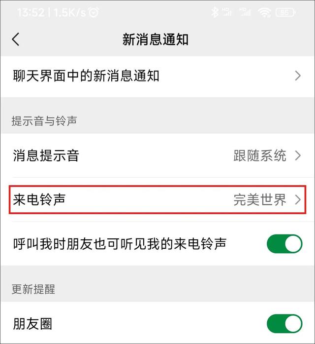 微信在哪里设置来电铃声（微信设置个性的来电铃声的详细教程）(2)