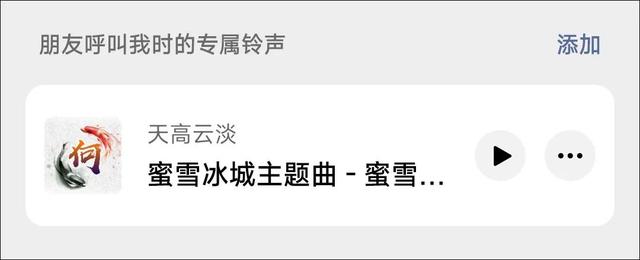 微信在哪里设置来电铃声（微信设置个性的来电铃声的详细教程）(5)
