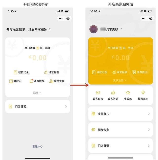 微信怎么开通商家收款二维码（微信商家收款码免费申请步骤）(10)