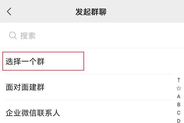 如何加入微信群(微信群功能的使用技巧)(4)