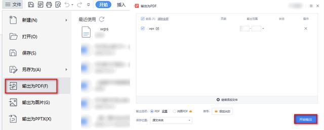 wps怎么转换成pdf格式（wps转换成pdf最简单的方法）(6)