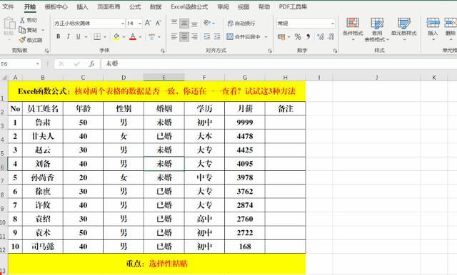 两个excel表快速核对的方法（怎么快速核对两个表格中的数据）(3)