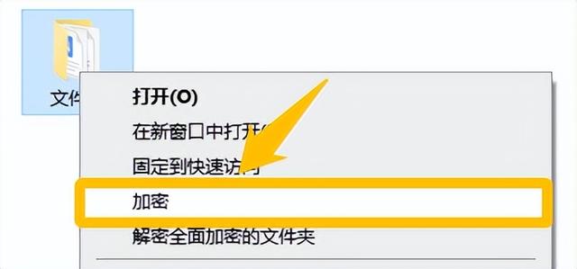 怎样加密文件夹（电脑文件夹加密最简单的方法）(3)