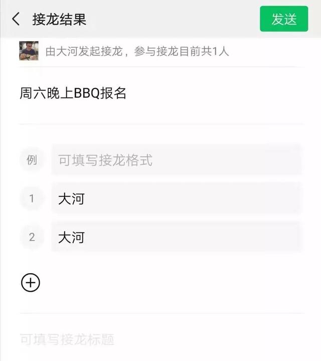 微信群里怎么接龙发起操作（微信新上线的群聊接龙功能介绍）(3)