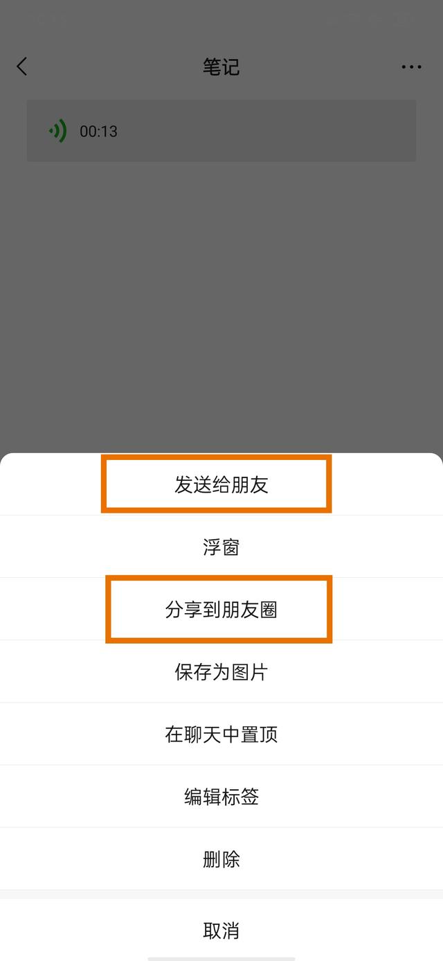 微信可以转发语音吗（微信语音转发最简单方法）(4)