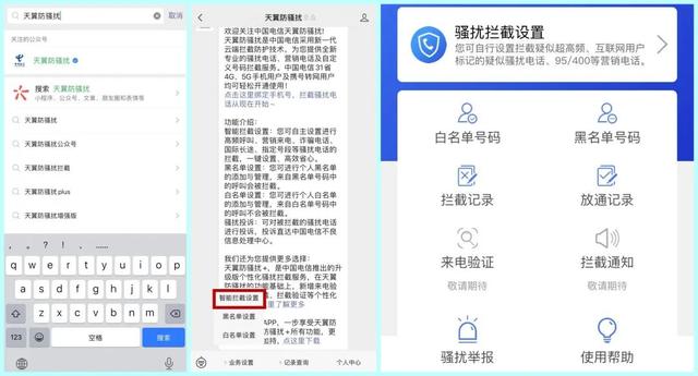 怎么设置骚扰电话打不进来（拦截骚扰教程大全来了）(11)