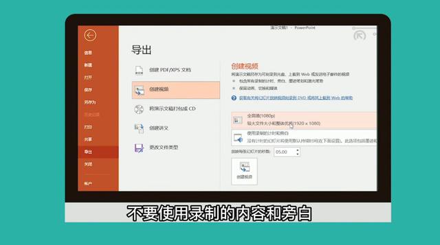ppt转换成视频mp4格式软件（ppt转换mp4最简单方法）(5)