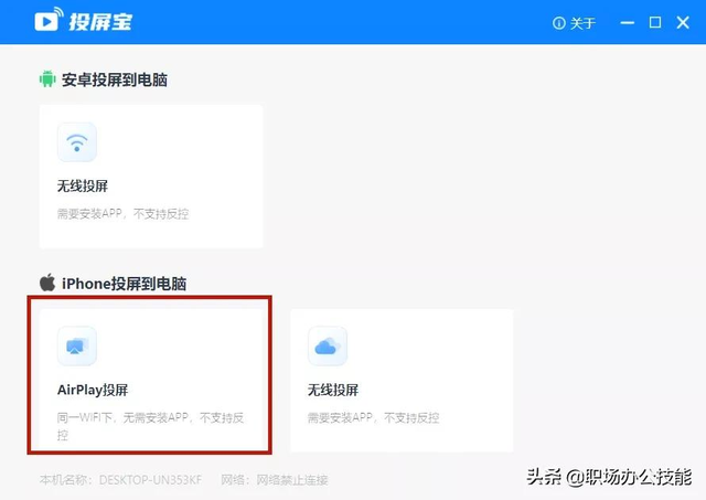 手机投屏到电脑上需要什么软件（手机投屏电脑最简单最好用的app）(6)